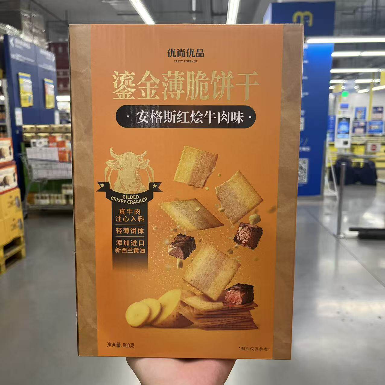 优尚优品薄脆安格斯红烩牛肉味