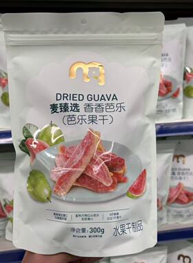 麦德龙代购 麦臻选香香芭乐300g鲜果原切富含维生素C膳食纤维