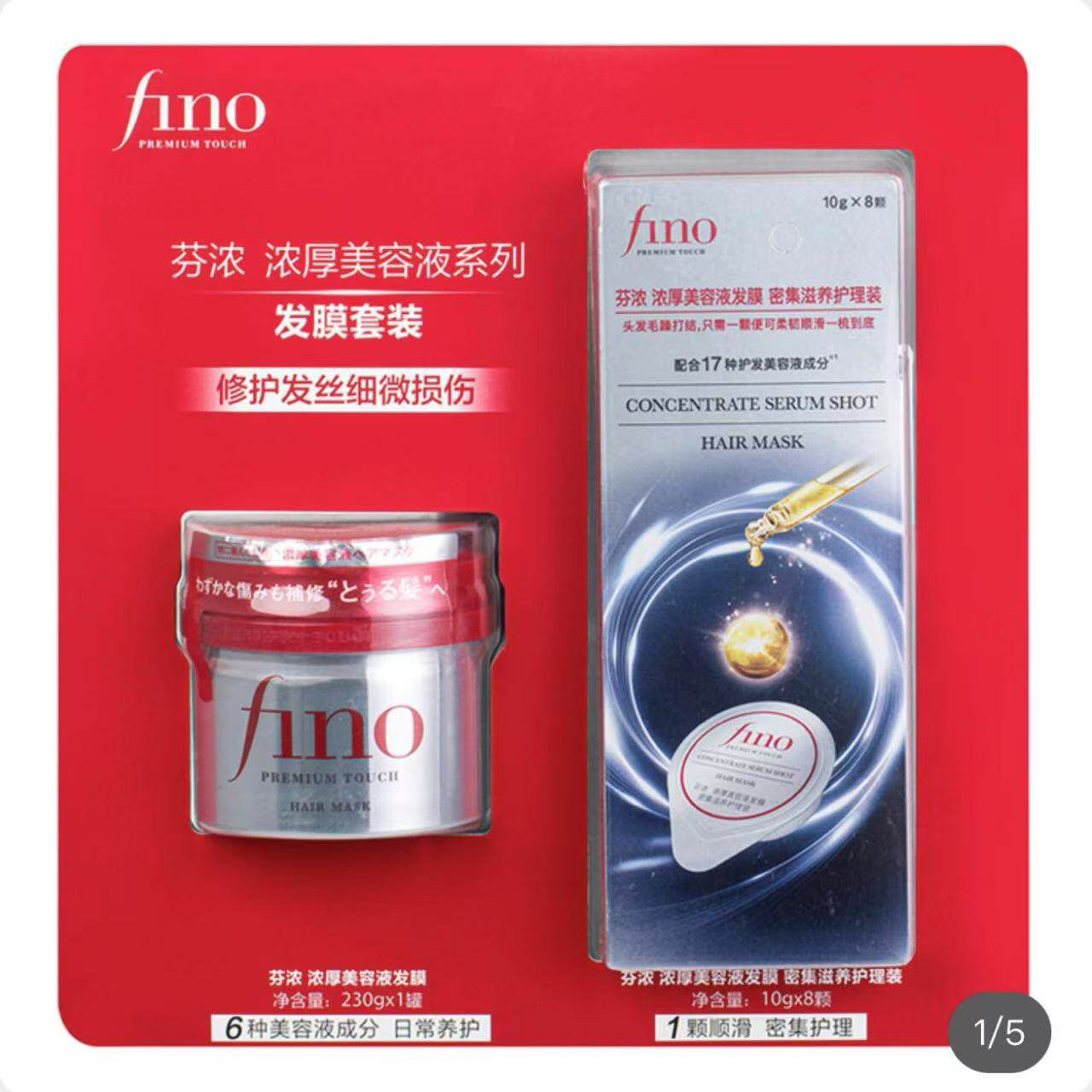 修复滋润受损发质美容液发膜FINO
