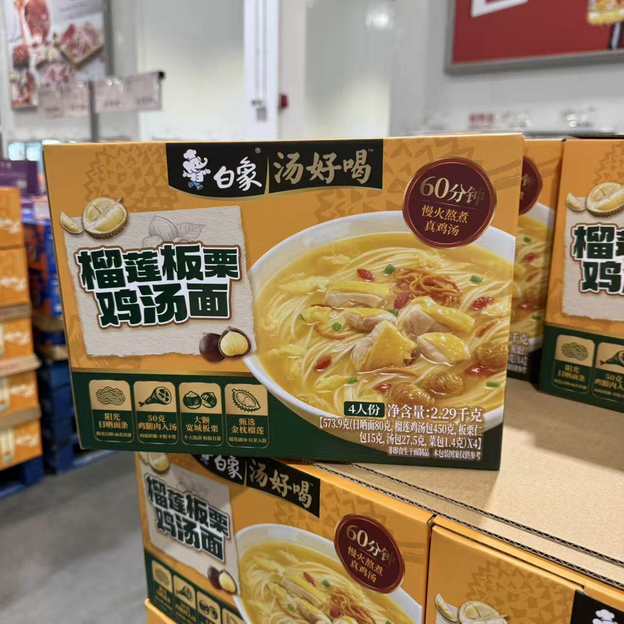 开市客代 白象汤好喝榴莲板栗鸡汤面2.29kg鸡腿肉入汤大颗板栗