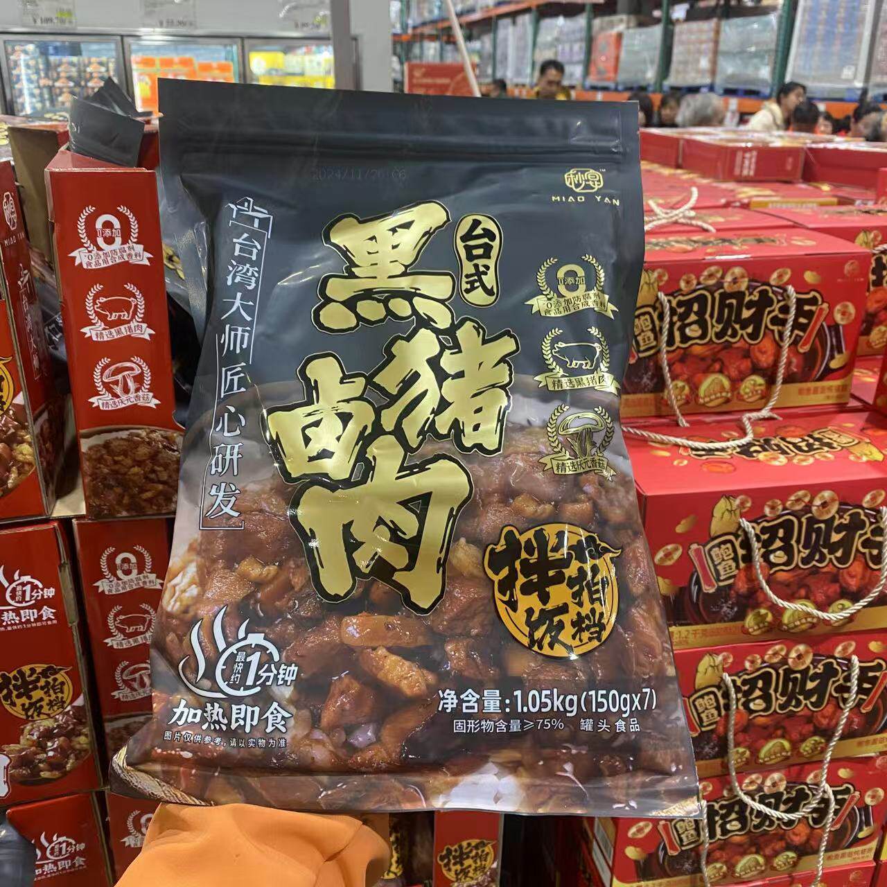 开市客代购 妙宴 台式黑猪卤肉150g*7包 拌饭拌面拍档 一分钟微波