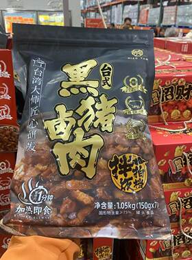 开市客代购 妙宴 台式黑猪卤肉150g*7包 拌饭拌面拍档 一分钟微波