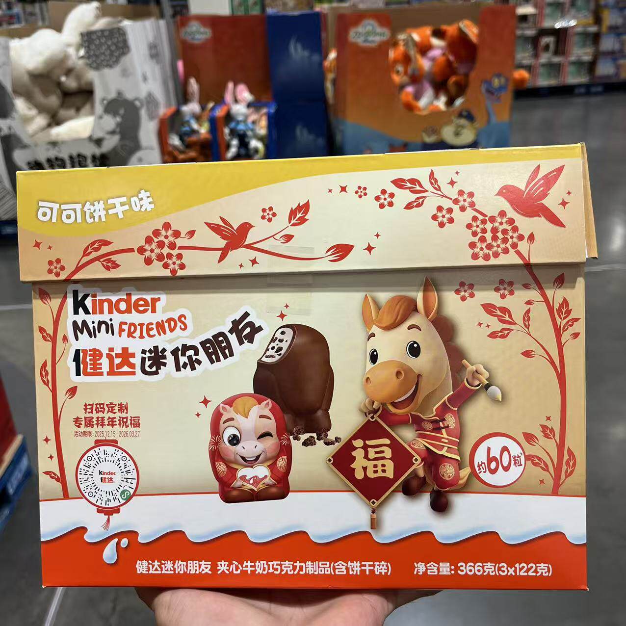 开市客代购 健达迷你朋友新年限定装 夹心牛奶巧克力制品366g礼盒