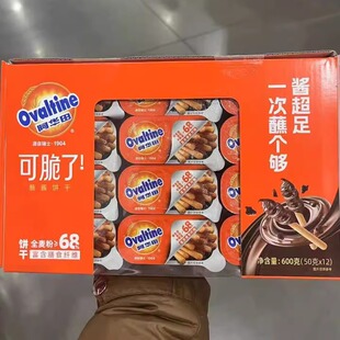 开市客代购 阿华田蘸酱杯饼干50g*12盒 可可巧克力饼干零食独立装