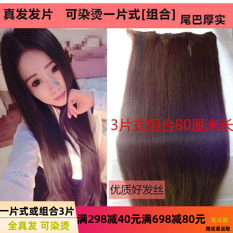 真发片一片式隐形无痕接发片真人发丝可染烫组合女加长加厚假发片