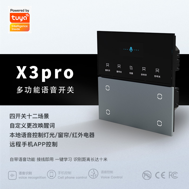 涂鸦X3pro多功能智能离在线语音开关 zigbee情景灯光红外