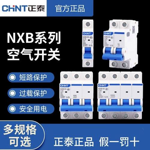 NXB-40空气开关断路器20A家用小型总闸220V 空开
