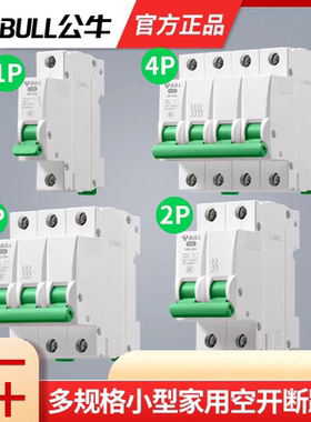 公牛新款断路器电闸63A保护器原装正品全新正品空气开关3P4p2p1pn