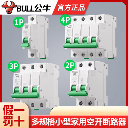 公牛新款断路器电闸63A保护器原装正品全新正品空气开关3P4p2p1pn