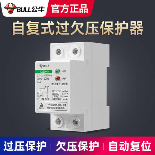 自复式过欠压保护器漏电保护器LZGQ-6340