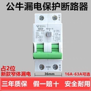 公牛新款 空气开关断路器32a40a60a 2p窄体漏电保护器 零火双断