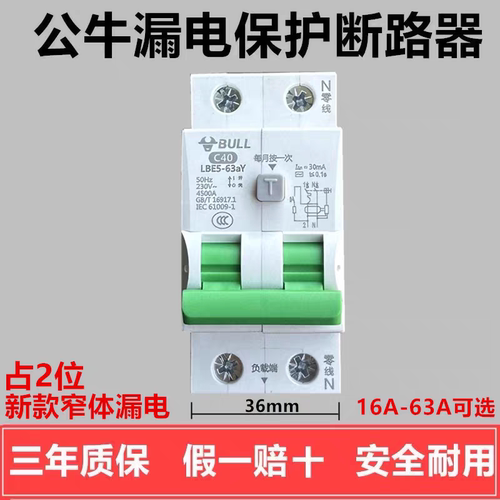 公牛漏电保护器窄体新款3.6m零火双断空气开关断路器公牛漏保正品
