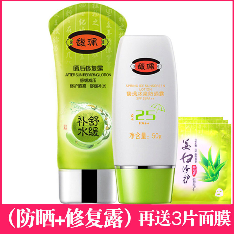 Fu Pei sunscreen cream quality goods suit lady SPF25 face Ice fountain Sunscreen Lotion quarantine repair Lotionin the Skin Care/Body/Essential oils , Sunscreen  category - from Buy2taobao.com to provide professional Taobao agent buy service