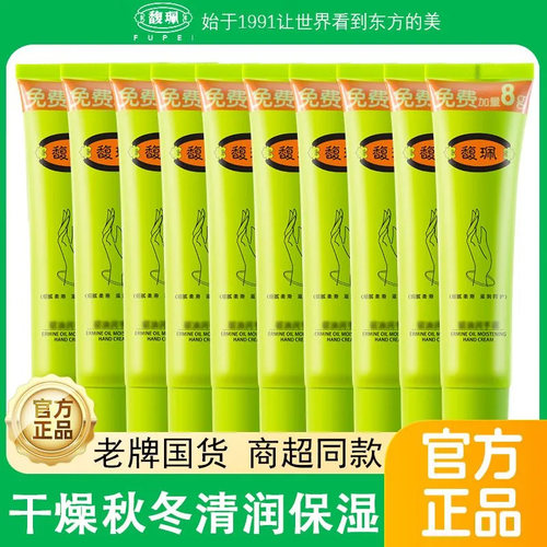 馥佩保湿防干裂润手霜