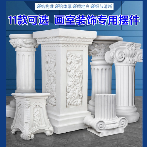 罗马柱石膏像画室装饰摆件绘画素描美术用品