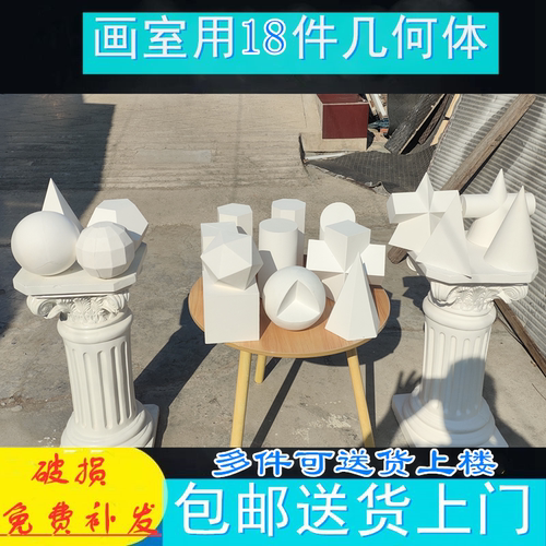 石膏几何体模型静物素描绘画正方体圆球艺考美术教具摆件