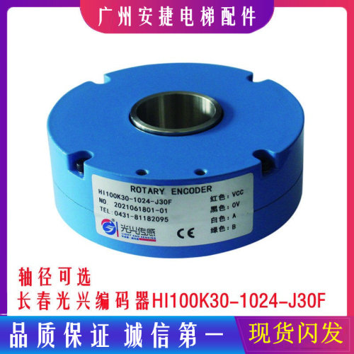 长春光兴编码器HI100K30