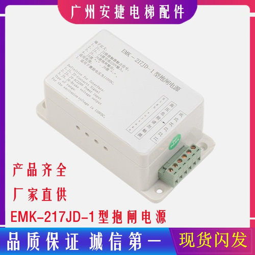 星玛电梯EMK-217JD-1型抱闸电源