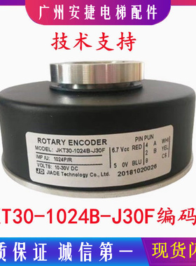 长春佳德电梯编码器JKT30-1024-J30F 旋转编码器 JKT45-1024B-J30