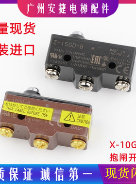 三菱凌云电梯抱闸检测开关X-10GD-B欧姆龙微动行程开关电梯配件