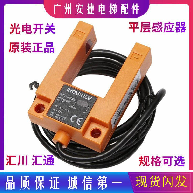 汇通新款U槽型光电开关SGD31-GG-TZ2B2电梯平层感应器配件TZ2B2PF