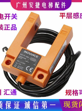 汇通新款U槽型光电开关SGD31-GG-TZ2B2电梯平层感应器配件TZ2B2PF