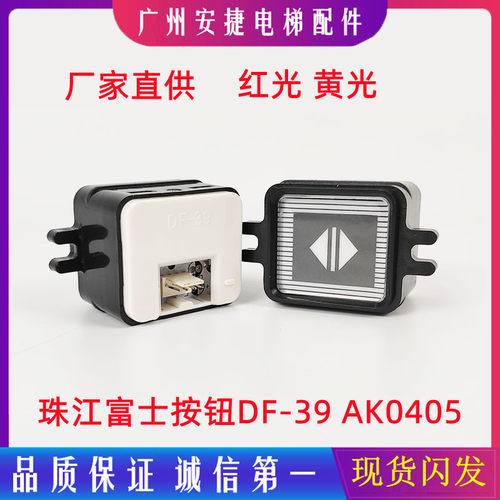 AK0405珠江富士按钮电梯配件