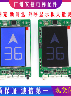 默纳克新时达超薄外呼显示板HCB-L-BO/SFTC-HCB-SL-BO LG西子西奥