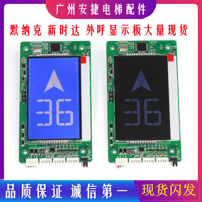 默纳克新时达显示板电梯配件