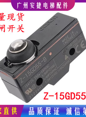 原装进口欧姆龙OMRON行程开关Z-15GD55-B微动防水防油抱闸开关