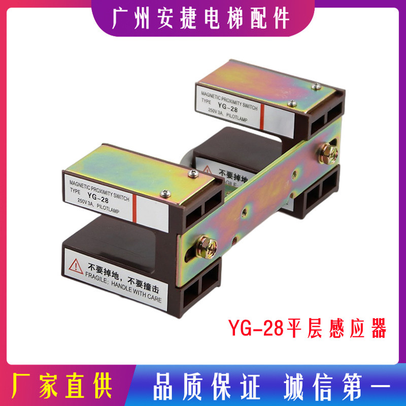 平层感应器YG-28YG-25