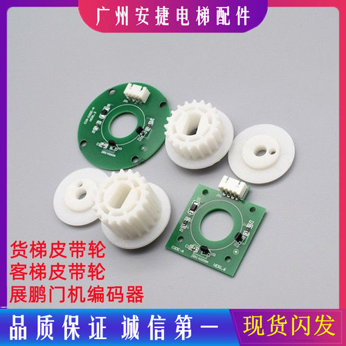 展鹏电梯门机编码器皮带轮