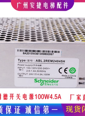 施耐德平板式ABL2REM24045H/K 100W DC24V 开关电源电梯配件4065H
