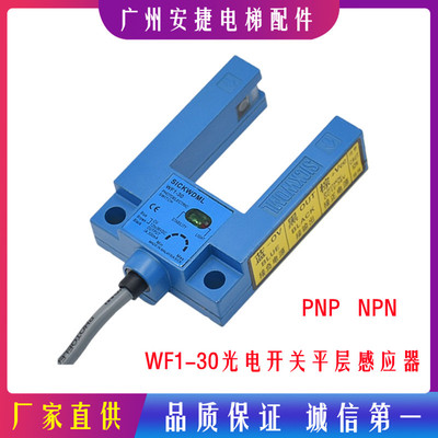 沃克斯光电开关平层感应器