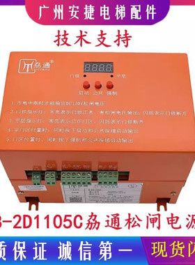 电梯电动松闸装置电源 B-2D1105C/B-2D1104B10-L电梯配件原厂