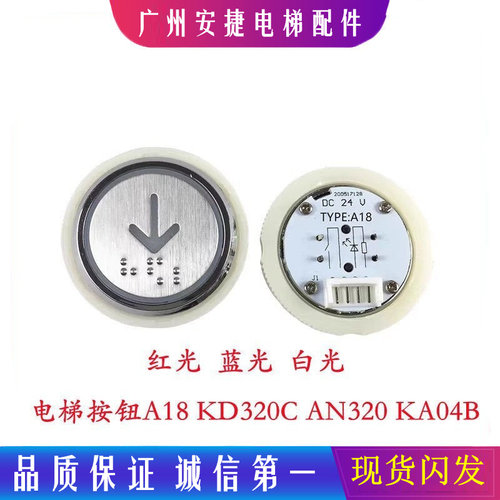 电梯配件按钮KD320CA18