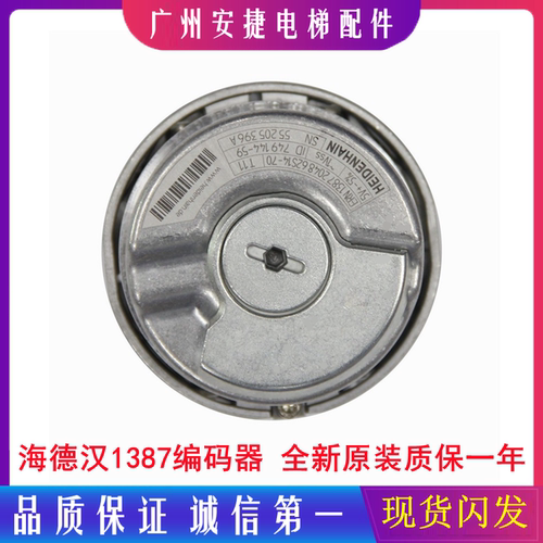 电梯配件编码器海德汉1387