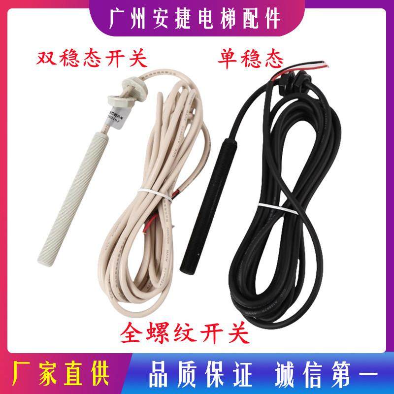 电梯平层感应器FX-121全螺纹快意