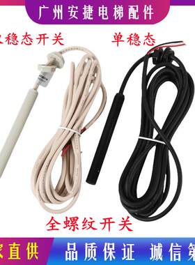 电梯平层感应器FX-121全螺纹快意