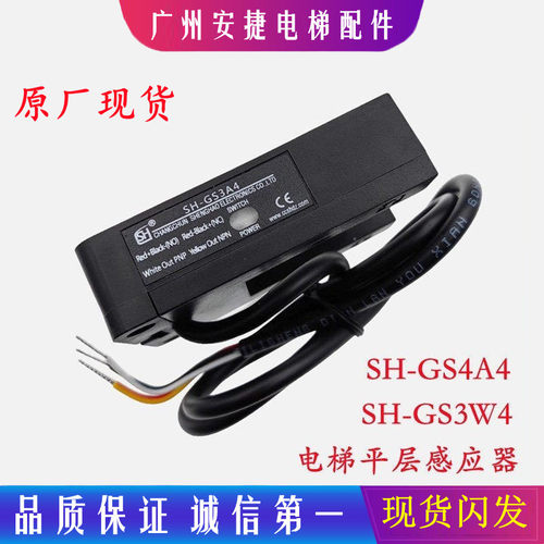 电梯光电开关SH-GS3W4