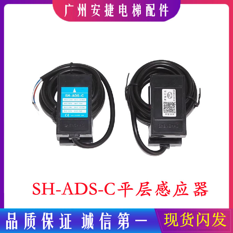 电梯平层感应器SH-ADS-C