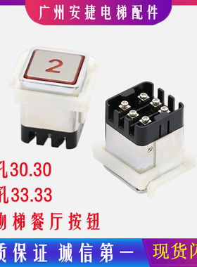 电梯AK03方形按钮30*3033*33 28*32 VF-3货梯杂物梯餐梯按钮开关
