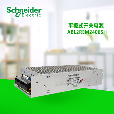 电梯配件施耐德开关电源ABL2REM24065H 150W 24VABL2REM24065K
