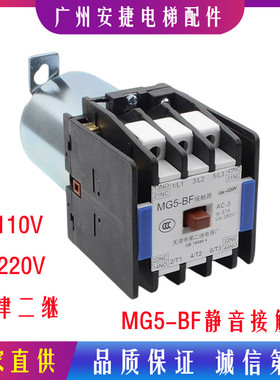 电梯配件/封星接触器MG5-BF AC110V/AC220VMG6-BF天津第二继电厂