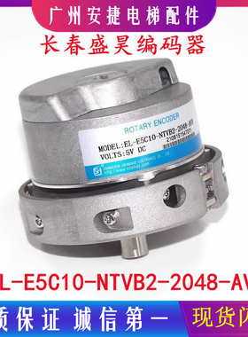 EL-E5C10-NTVB2-2048-AVV盛昊编码器可替代海德汉1387电梯全新