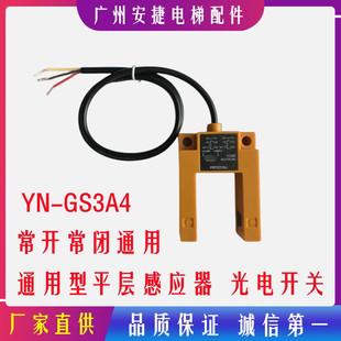 TZ2B2光电开关 GS3A4电梯U型平层感应器替代SGD31 GS3A4