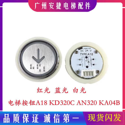 电梯配件按钮KD320CA18