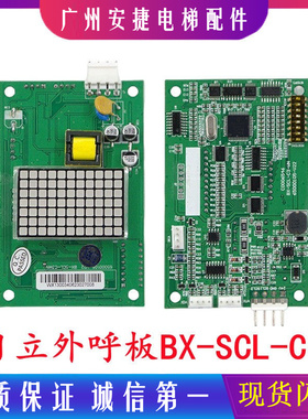 日立MCA电梯外呼BX-SCL-C3-V20 V21外招SCLC3 显示板65000105-V22