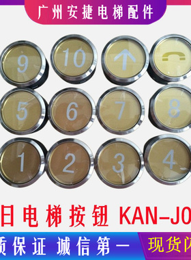 全新 广日电梯配件 广日电梯按钮 KAN-J081 (含字符)图号13822394