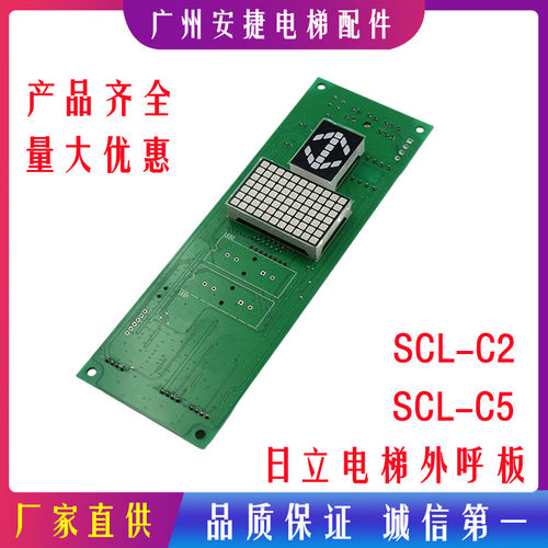 日立电梯MCA外呼板SCL-C5